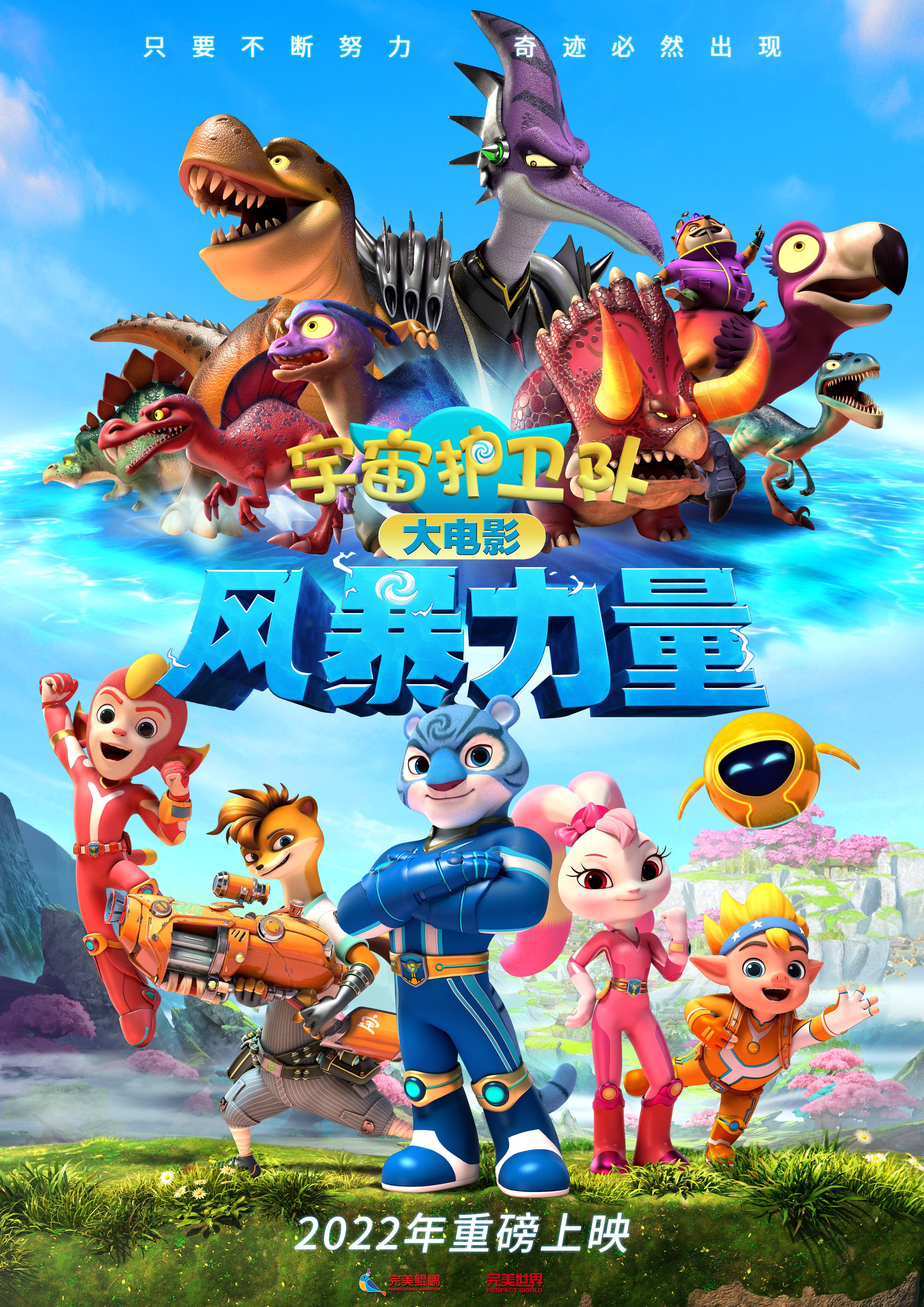 宇宙護(hù)衛(wèi)隊(duì)之超甲恐龍隊(duì)(全集)