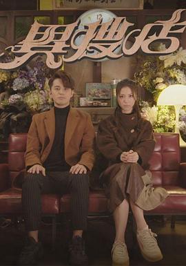 異搜店國(guó)語(全集)