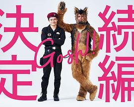 奧莉佛是狗，（天哪?。。┻@家伙 續(xù)篇(全集)