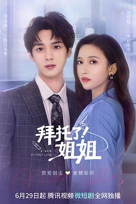 拜托了！姐姐(全集)