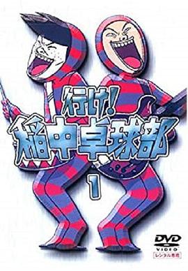 去吧！稻中桌球社(全集)