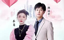 制霸娛樂圈，總裁被撩翻了(全集)