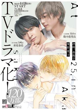 25時(shí)，赤坂見(全集)