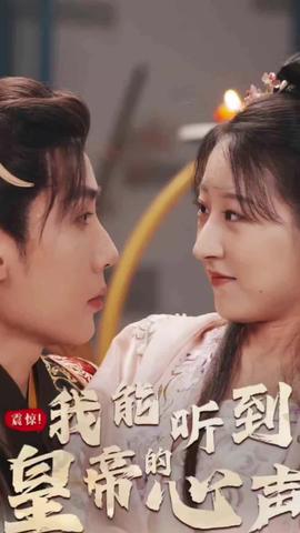 震驚，我能聽到皇帝的心聲(全集)