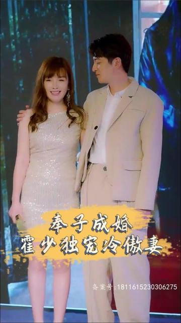 奉子成婚，霍少獨寵冷傲妻(全集)