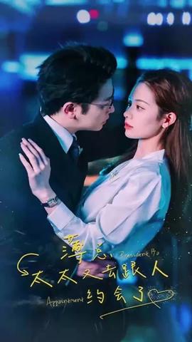 薄總，太太又去跟人約會了(全集)