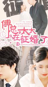 傅總，太太又在征婚了(全集)