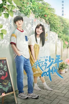 我的少年時代(全集)