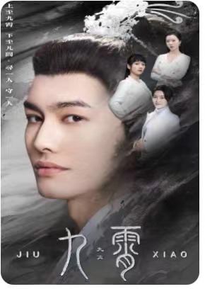 九霄&我為仙帝(全集)