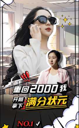 重回2000我開(kāi)局拿下滿(mǎn)分狀元(全集)