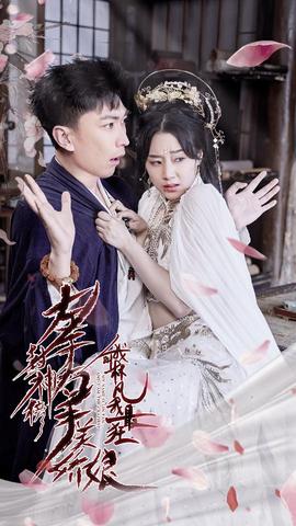 左手封神榜右手美嬌娘，我叫林凡我最狂(全集)