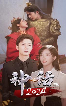 神話2024(全集)