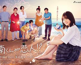 阿南是小情人?。?全集)