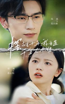 擺攤十年，我竟是千金大小姐(全集)