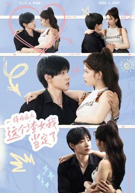 得癌癥后，這個渣女我當(dāng)定了(全集)