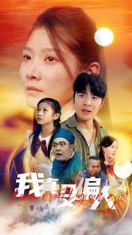 老公浪子回頭，植物人老婆睜眼了(全集)