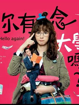 你有念大學(xué)嗎？(全集)