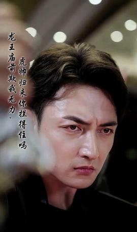 龍王廟前欺我無力，虎帥歸來你攔得住嗎(全集)