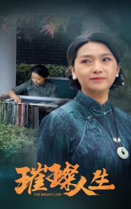 璀璨人生短劇(全集)