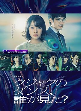 誰(shuí)看見(jiàn)了孔雀在跳舞？(全集)