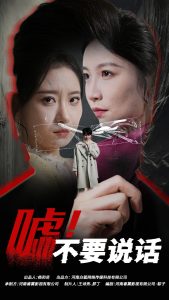噓！不要說(shuō)話(全集)