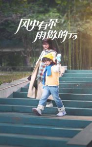 風(fēng)中有朵雨做的云短劇(全集)
