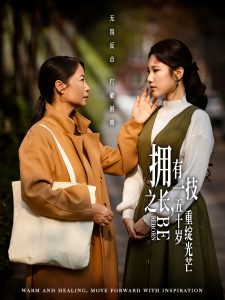 擁有一技之長，五十歲重綻光芒(全集)