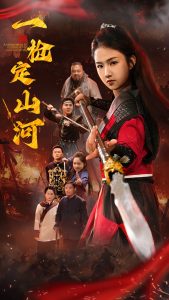 一槍定山河(全集)
