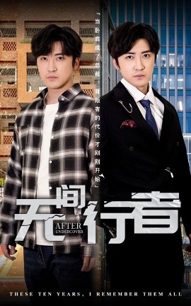 無(wú)間行者短劇(全集)