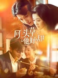 回頭草，他好甜(全集)