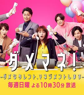 廢柴經(jīng)紀人！—我來管理廢柴的藝人—(全集)