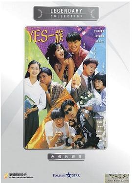 YES一族國(guó)語(yǔ)