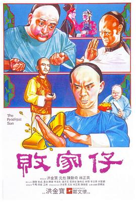 敗家仔國(guó)語
