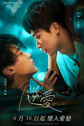 逆愛(ài)2025(全集)