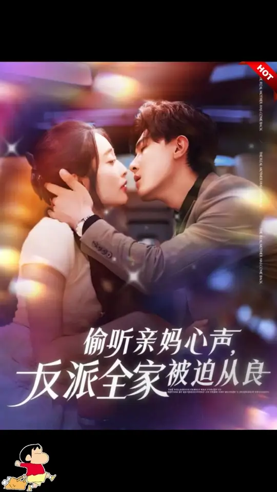 偷聽親媽心聲反派全家被迫從良(全集)