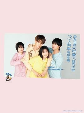 北君可愛到難以招架，只好三人共享了。(全集)