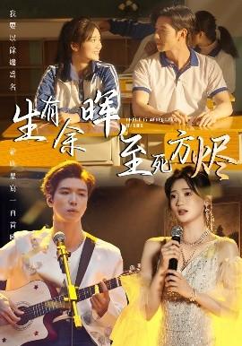 生有余暉，至死方燼(全集)