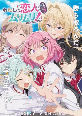 我們不可能成為戀人！絕對(duì)不行。（※似乎可行？）