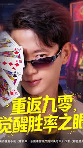 重返九零覺醒勝率之眼(全集)