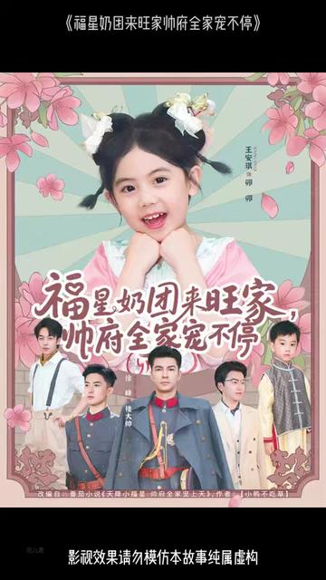 福星奶團(tuán)來(lái)旺家?guī)浉覍櫜煌?全集)