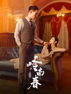 嶺南春(全集)