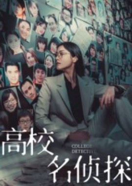 高校名偵探(全集)