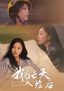 我為亡夫入殮后(全集)