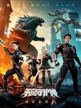 此刻，我為天啟守護(hù)神(全集)