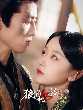 狼煙枕紅妝(全集)