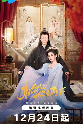 機(jī)智的公主殿下(全集)