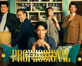 專業(yè)人士：保險調(diào)查員?天音蓮(全集)