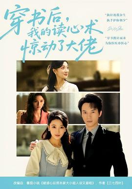 穿書后，我的讀心術(shù)驚動(dòng)了大佬(全集)