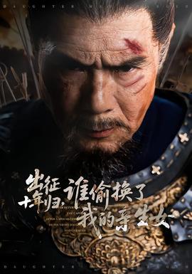 出征十年歸，誰偷換了我的親生女(全集)