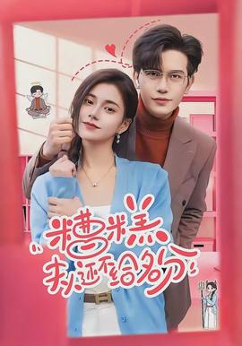 糟糕，夫人還不給名分(全集)